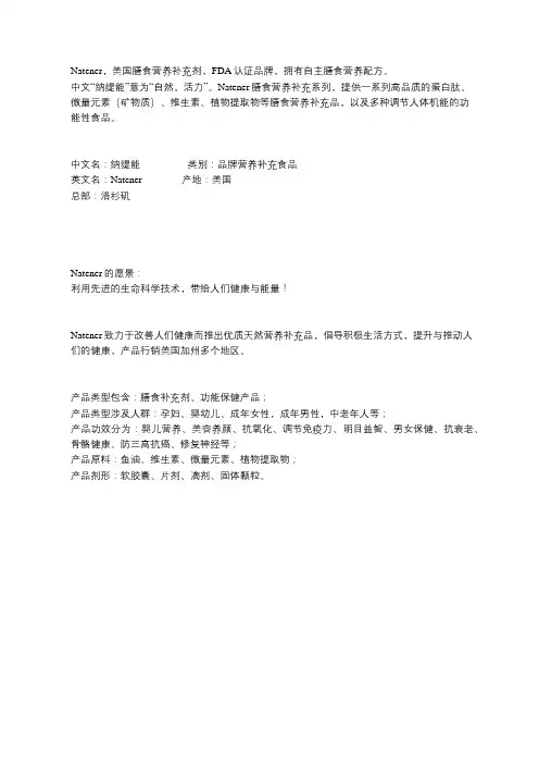 Natener纳缇能膳食营养补充剂  FDA认证品牌
