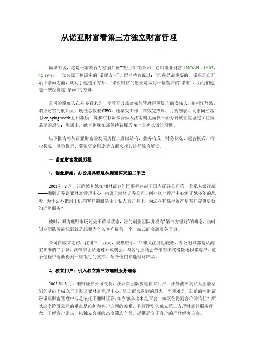 从诺亚财富看第三方独立财富管理