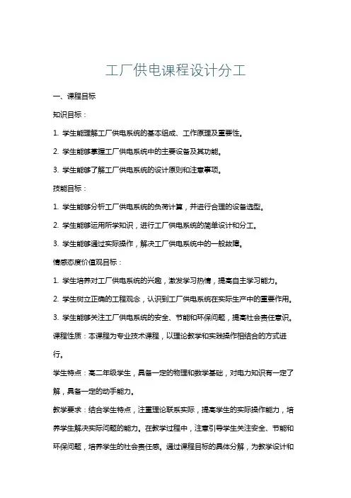 工厂供电课程设计分工