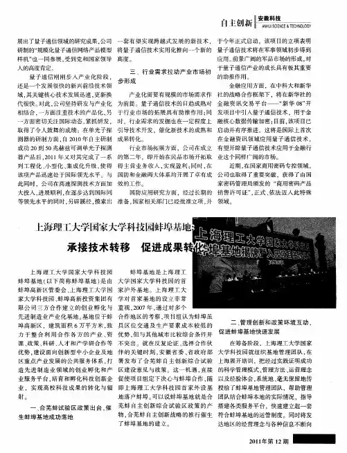 上海理工大学国家大学科技园蚌埠基地：承接技术转移 促进成果转化