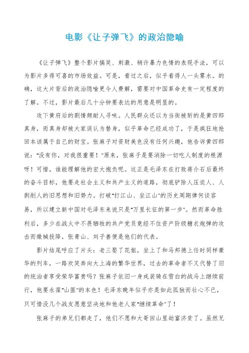 电影《让子弹飞》的政治隐喻
