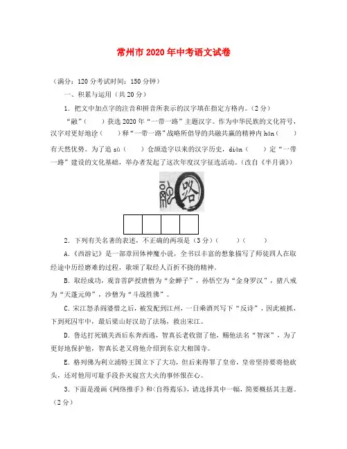 江苏省常州市2020年中考语文真题试题(含答案)