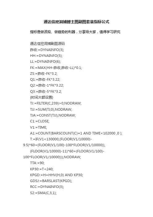 通达信挖洞捕蝉主图副图套装指标公式