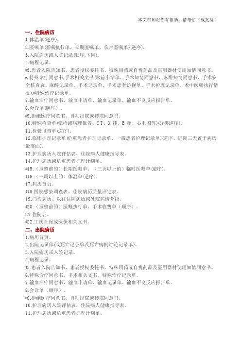 病历排列顺序大全