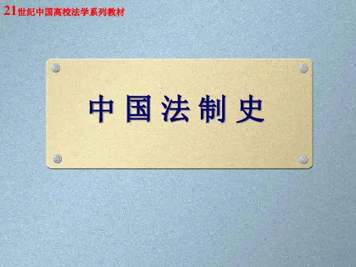 4汉朝的法律制度