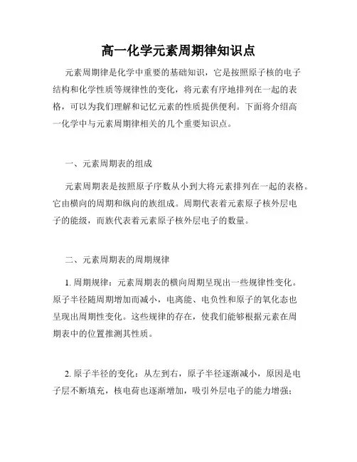 高一化学元素周期律知识点