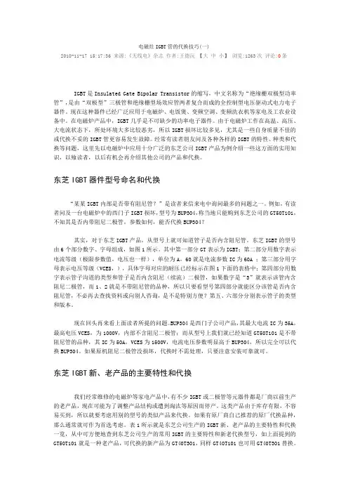 电磁灶IGBT管的代换技巧