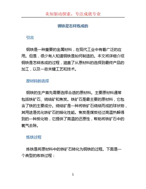 钢铁是怎样炼成的内容概括