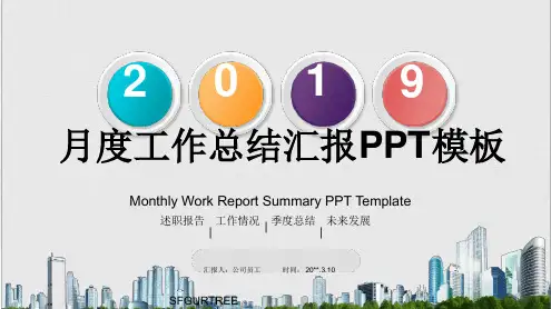 月度工作总结最新优质PPT课件
