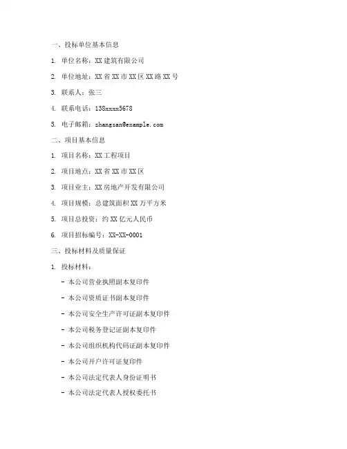 材料投标书范本
