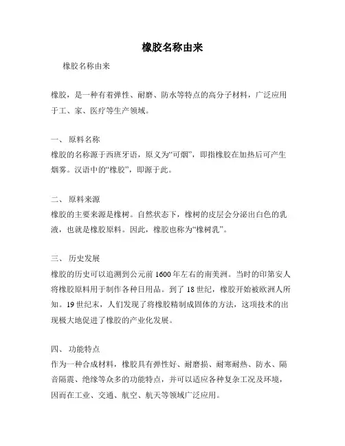 橡胶名称由来