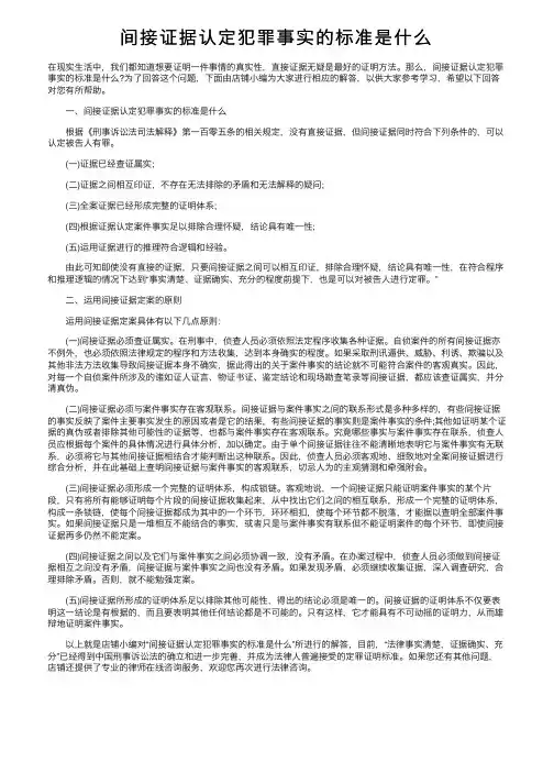间接证据认定犯罪事实的标准是什么