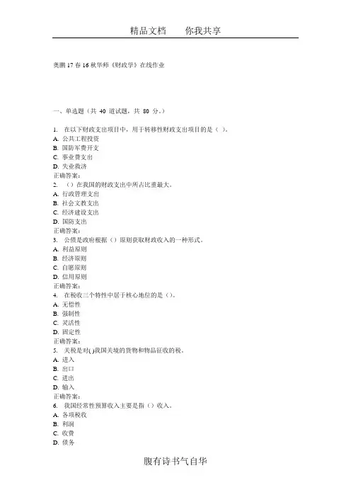 16秋华师《财政学》在线作业