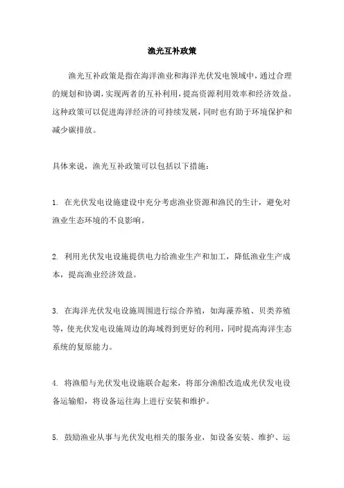 渔光互补政策