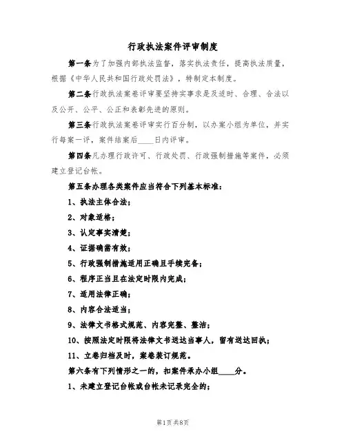 行政执法案件评审制度(四篇)