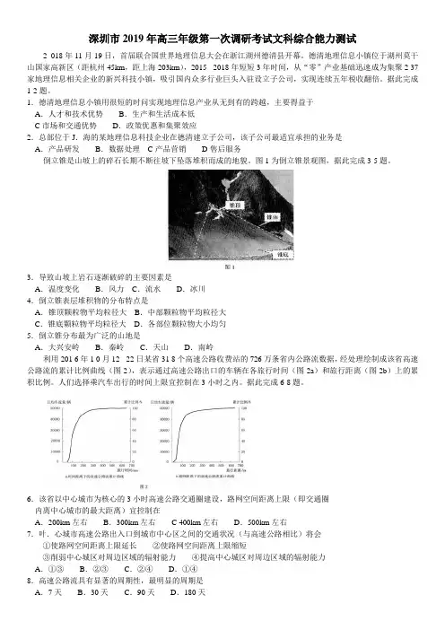 (完整word)广东省深圳市2019届高三年级第一次调研考试文综地理试题