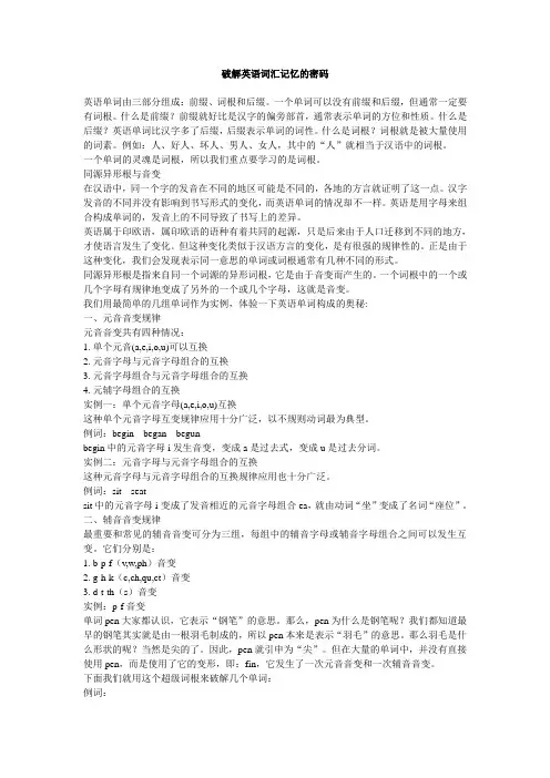 破解英语词汇记忆的密码