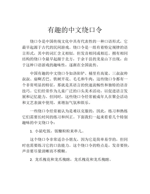 有趣的中文绕口令
