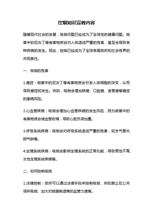 控烟知识宣教内容