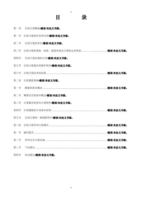 (李婷)长度计量基础知识培训讲义