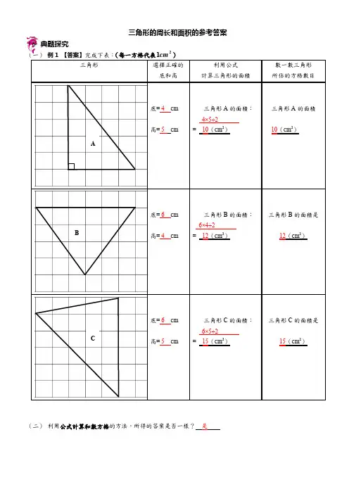 优胜教育五年级数学讲义三角形的面积和周长答案