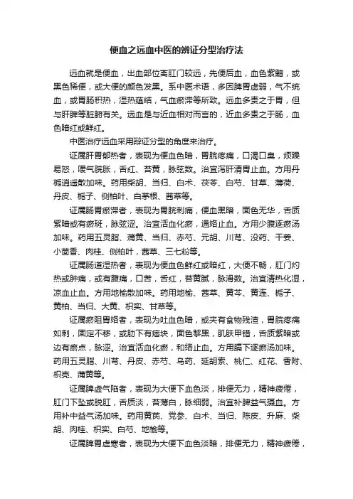 便血之远血中医的辨证分型治疗法