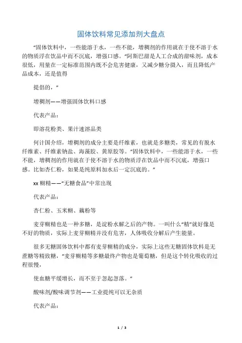 固体饮料常见添加剂大盘点