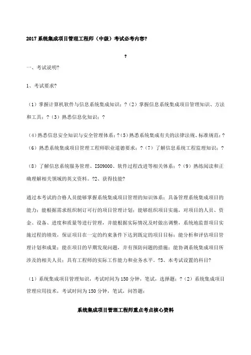 软考系统集成项目管理工程师必考内容