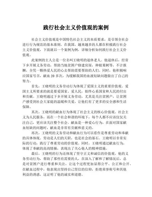 践行社会主义价值观的案例