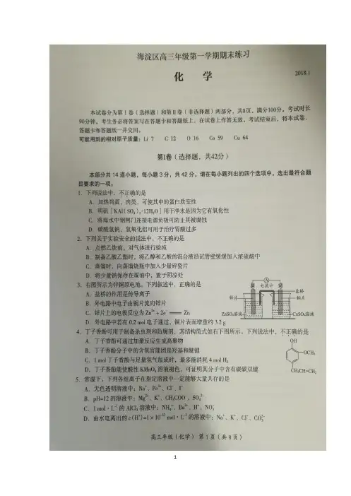 2018海淀高三期末图片版