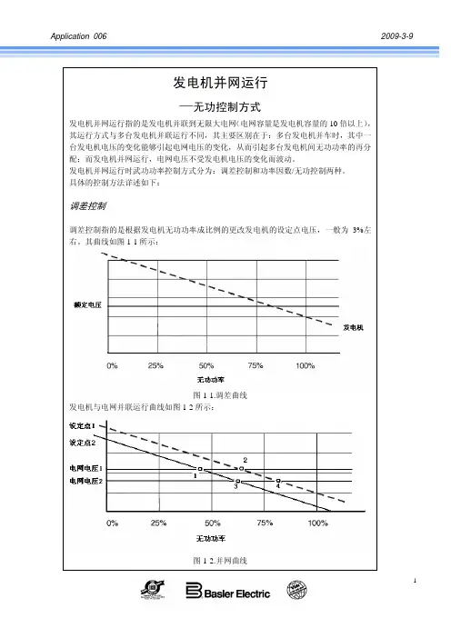 发电机并网运行-无功调节