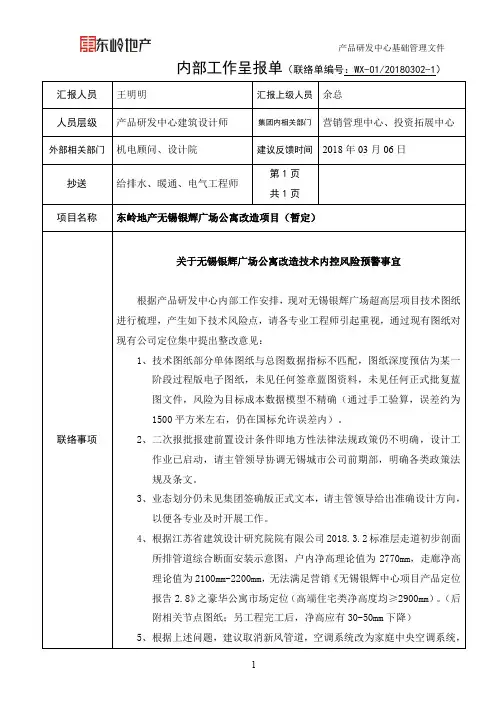 内部工作呈报单