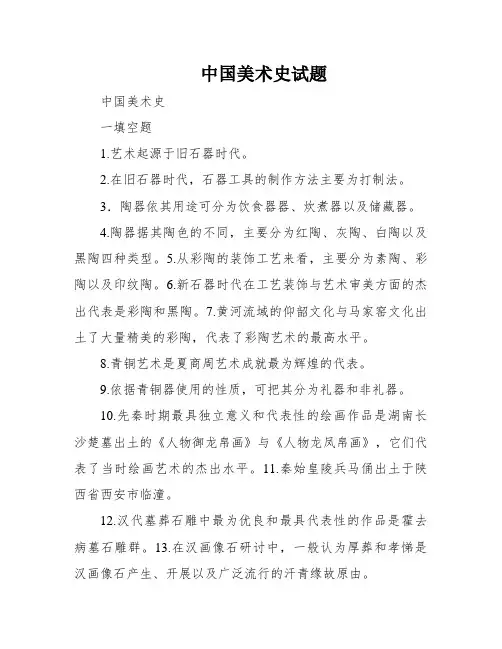中国美术史试题
