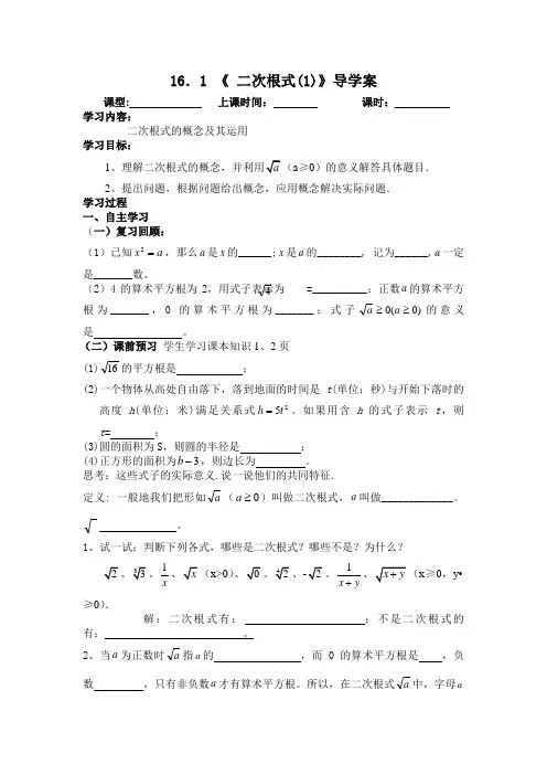 16.1.1二次根式导学案