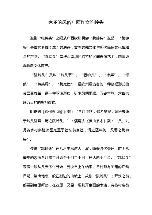 家乡的风俗广西作文吃岭头