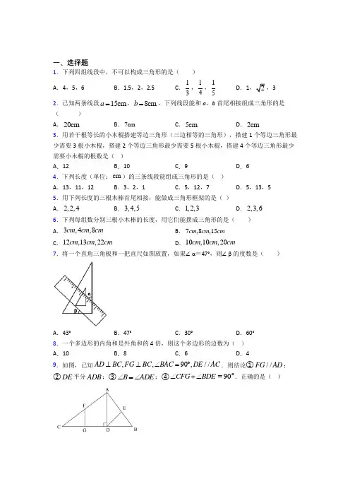 新人教版初中数学八年级数学上册第一单元《三角形》测试卷(有答案解析)