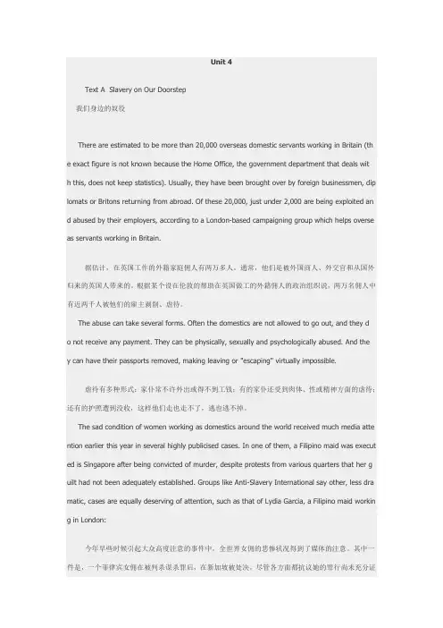 自考英语二课文译文习题 Unit 4