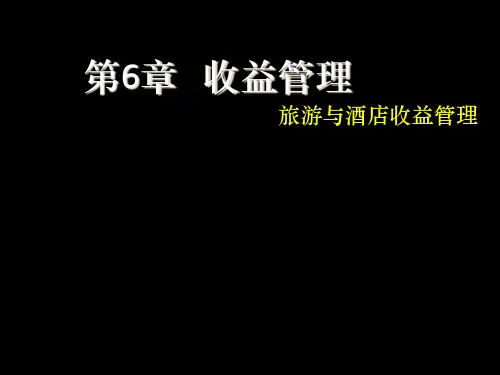 第6章-收益管理PPT优秀课件