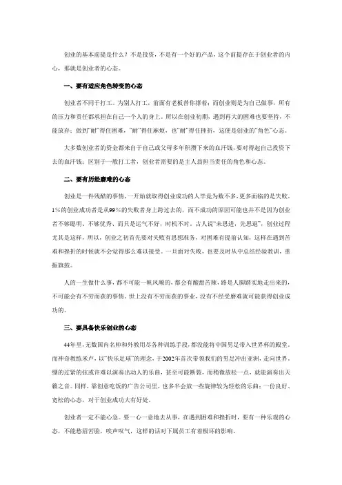 134创业成功要具备怎样的心态