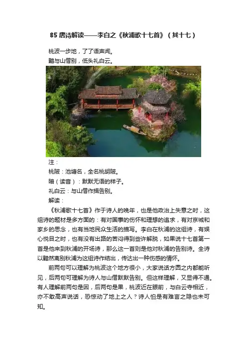 85唐诗解读——李白之《秋浦歌十七首》（其十七）