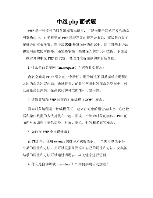 中级php面试题