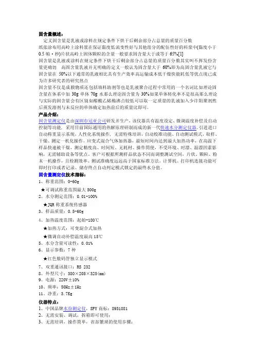 浅谈固含量的检测