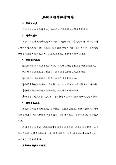 肌肉注射的操作规范