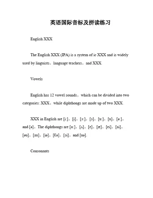 英语国际音标及拼读练习