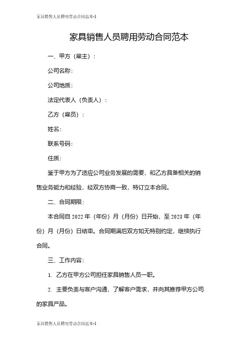 家具销售人员聘用劳动合同范本