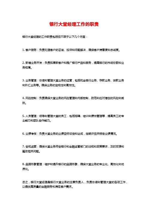 银行大堂经理工作的职责