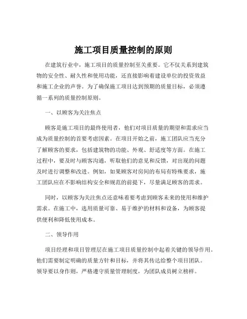 施工项目质量控制的原则