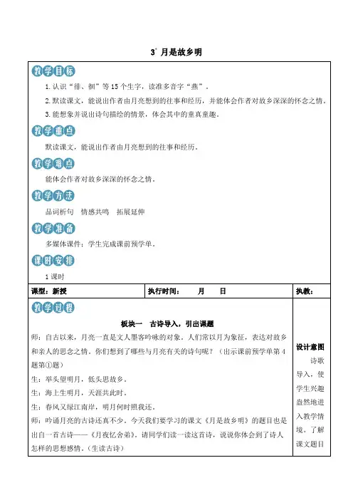 统编版小学五年级语文下册第一单元《月是故乡明》教案