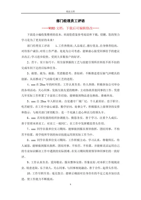 部门经理员工评语