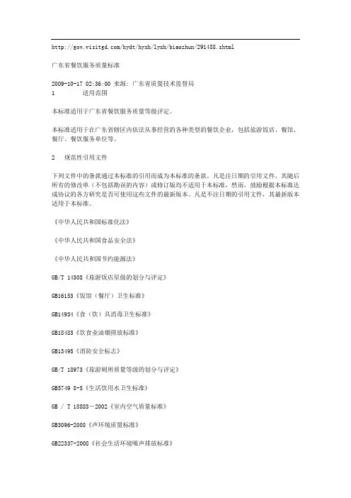 广东省餐饮服务质量标准